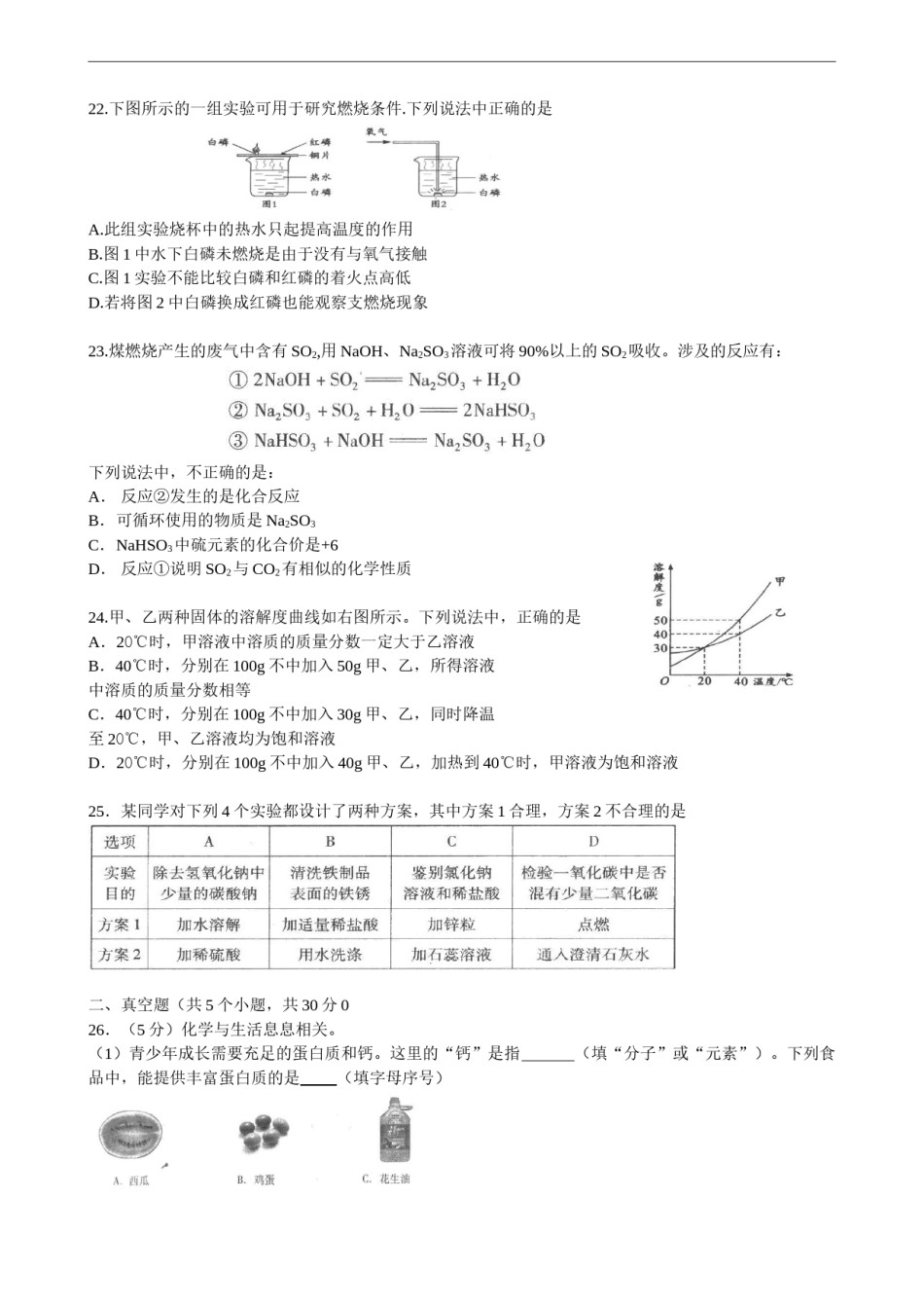 北京市2009年度中考化学真题与答案.doc_第3页