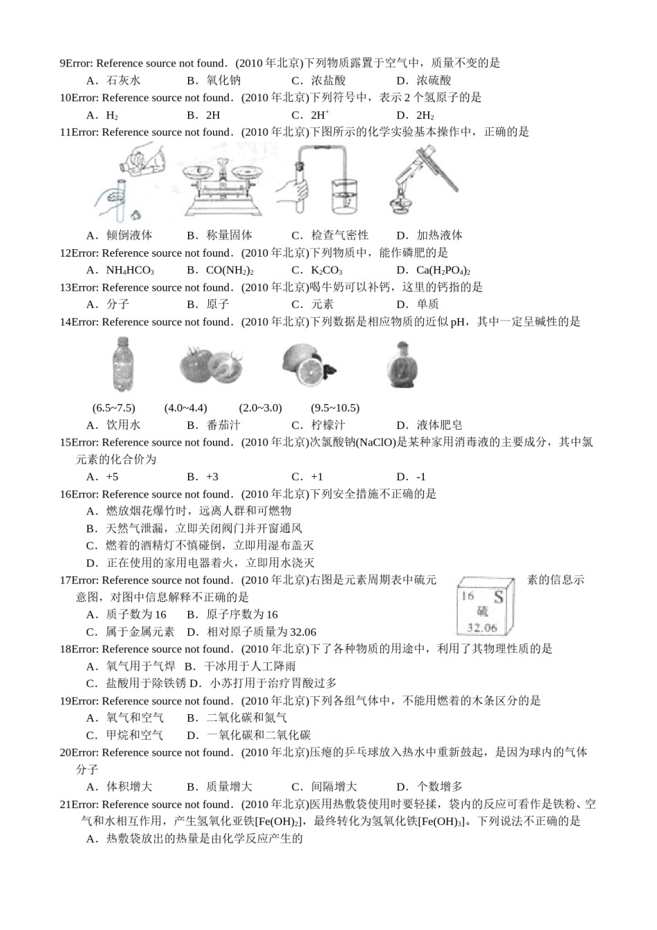 北京市2010年度中考化学真题与答案.doc_第3页