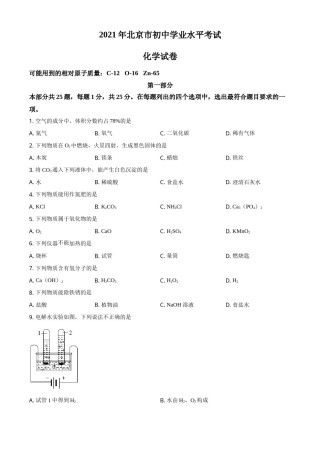 北京市2021年度中考化学真题与答案.doc