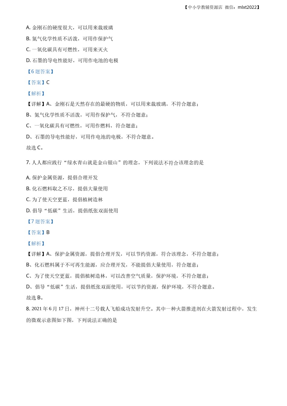 精品解析：吉林省长春市2021年中考化学试题（解析版）.docx_第3页