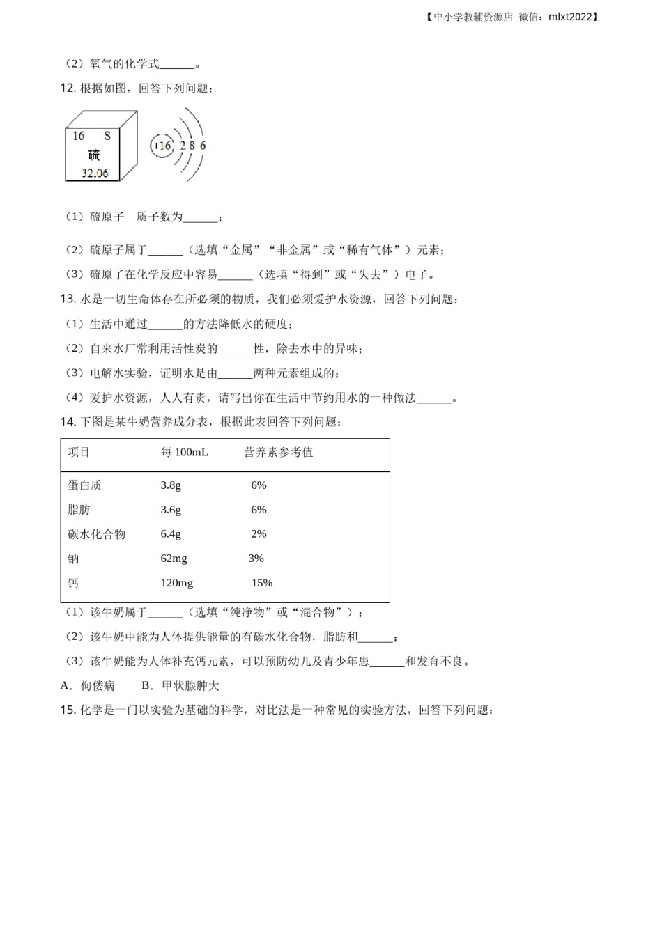 精品解析：吉林省长春市2021年中考化学试题（原卷版）.docx_第3页