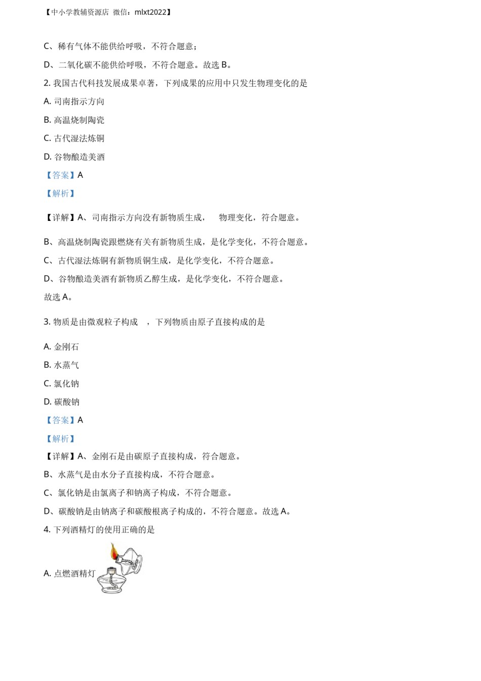 精品解析：吉林省长春市2020年中考化学试题（解析版）.docx_第2页