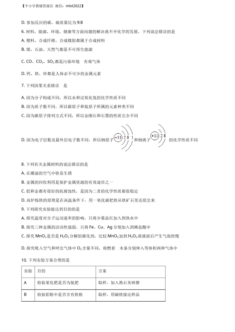 精品解析：吉林省长春市2020年中考化学试题（原卷版）.docx_第3页