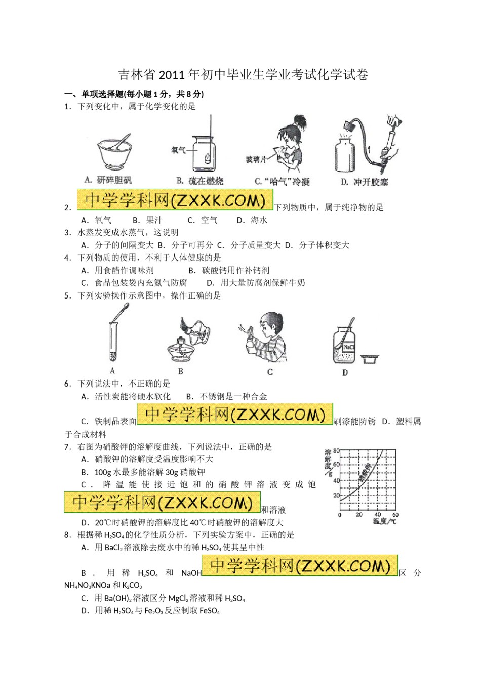 2011年吉林省中考化学试题及答案.doc_第1页