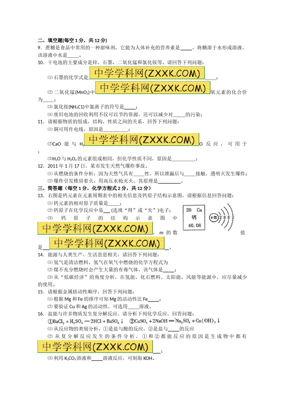2011年吉林省中考化学试题及答案.doc_第2页