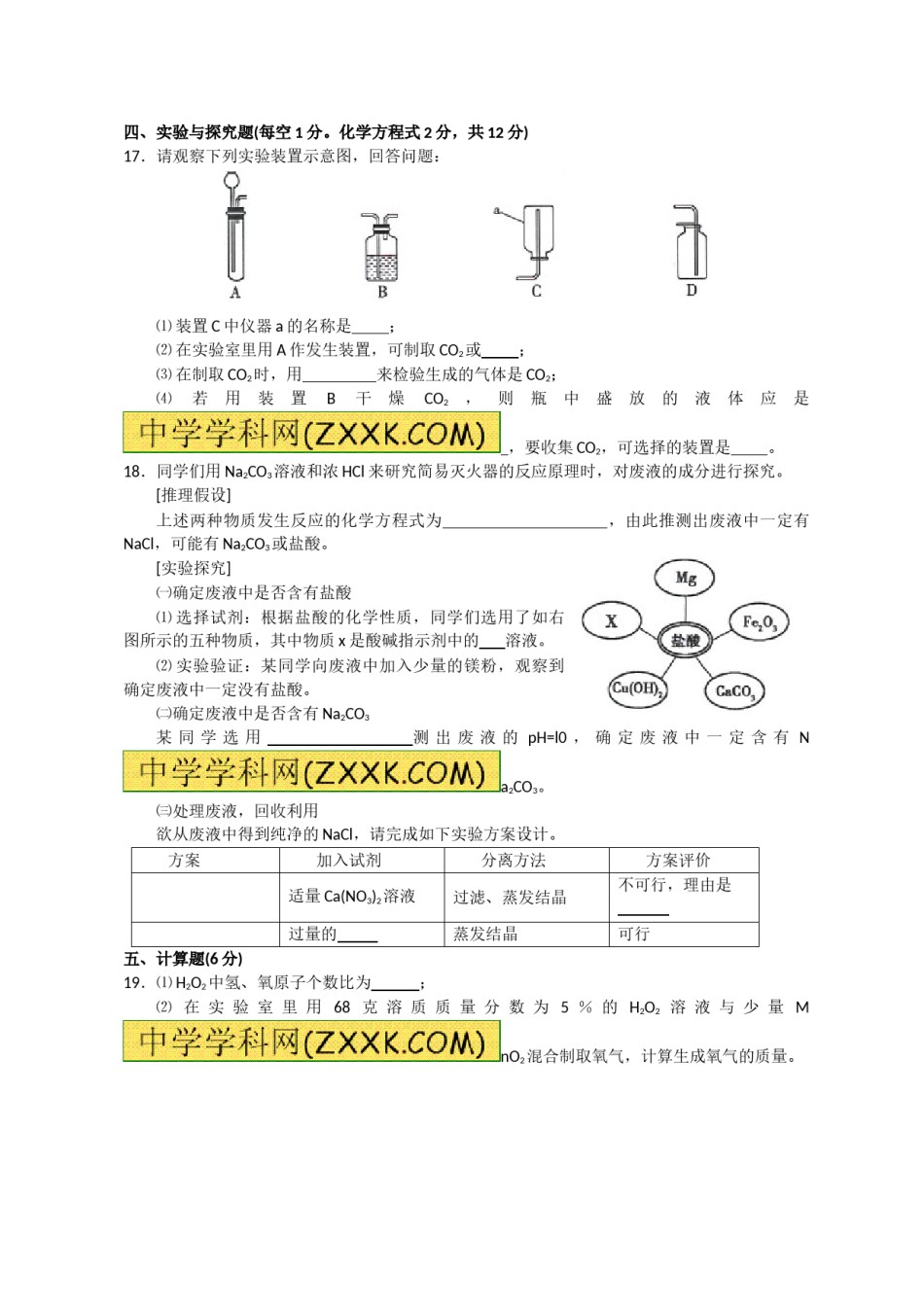 2011年吉林省中考化学试题及答案.doc_第3页