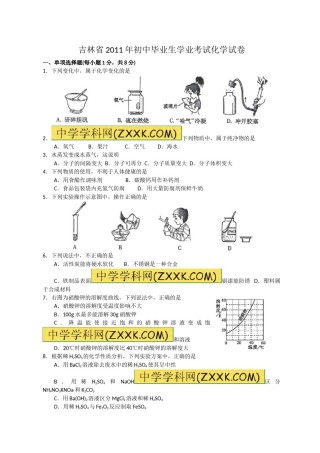 2011年吉林省中考化学试题及答案.doc