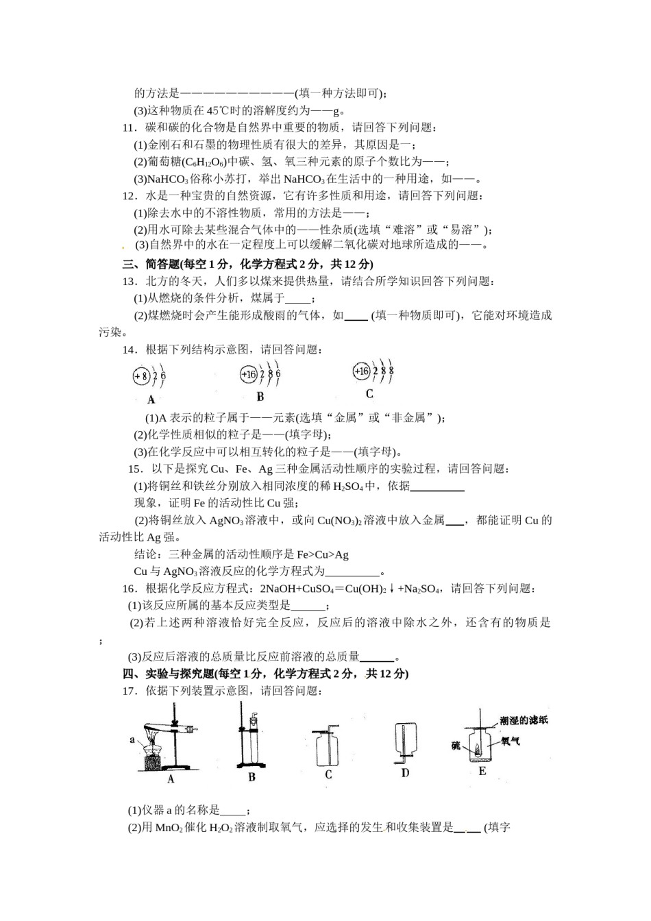 2012年吉林省中考化学试题及答案.doc_第2页