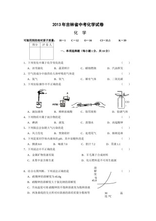 2013年吉林省中考化学试题及答案.doc