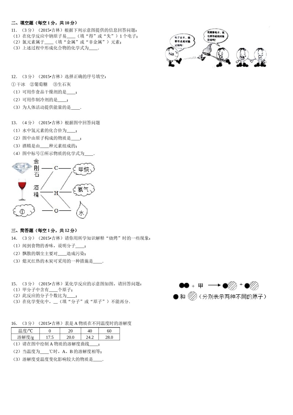 2015年吉林省中考化学试题及答案.doc_第2页