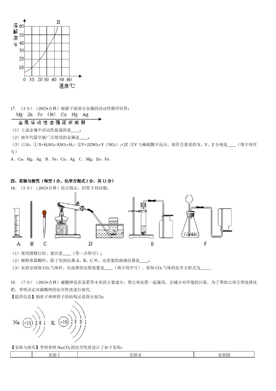 2015年吉林省中考化学试题及答案.doc_第3页