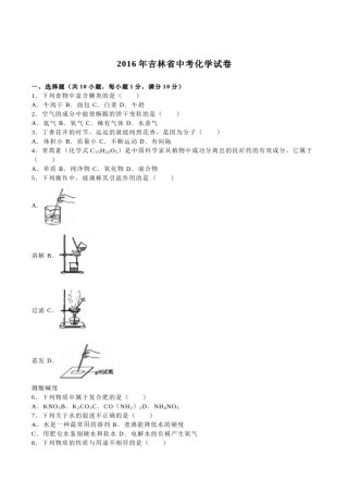 2016年吉林省中考化学试题及答案.doc