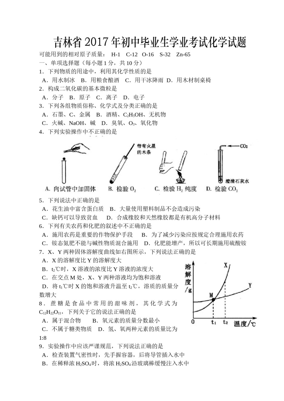 2017年吉林省中考化学试题及答案.doc_第1页