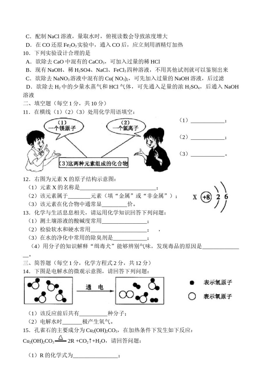 2017年吉林省中考化学试题及答案.doc_第2页