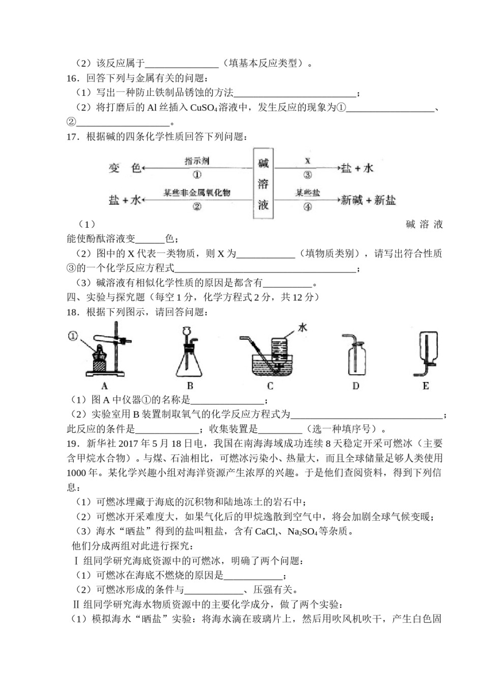 2017年吉林省中考化学试题及答案.doc_第3页