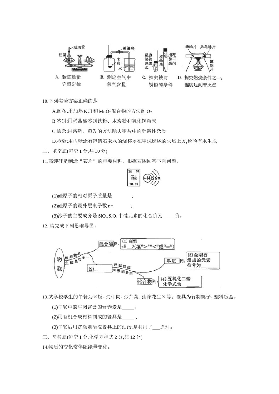 2018年吉林省中考化学试题及答案.doc_第2页