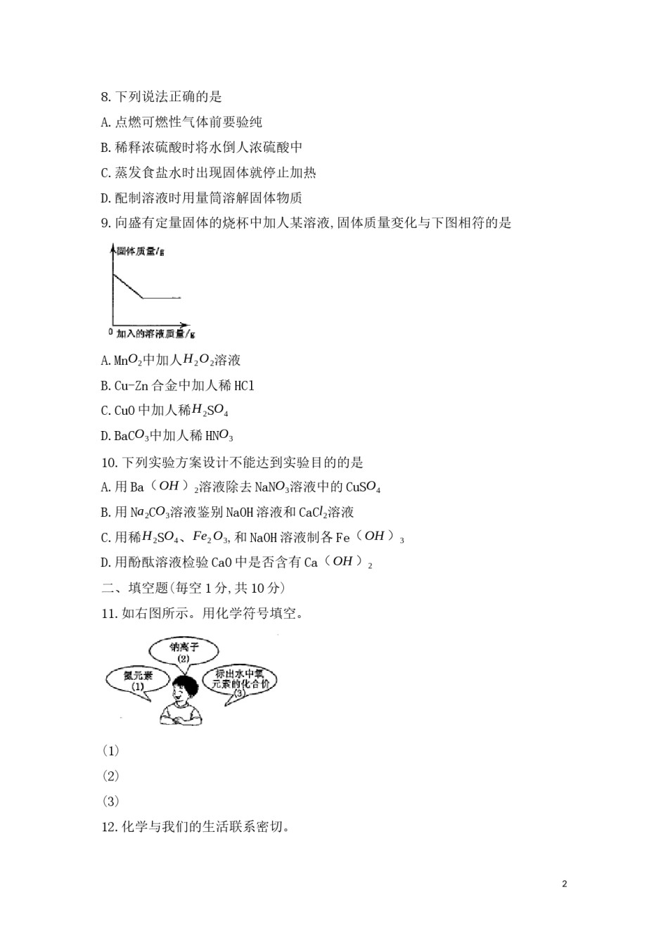 2019年吉林省中考化学试题及答案.docx_第2页