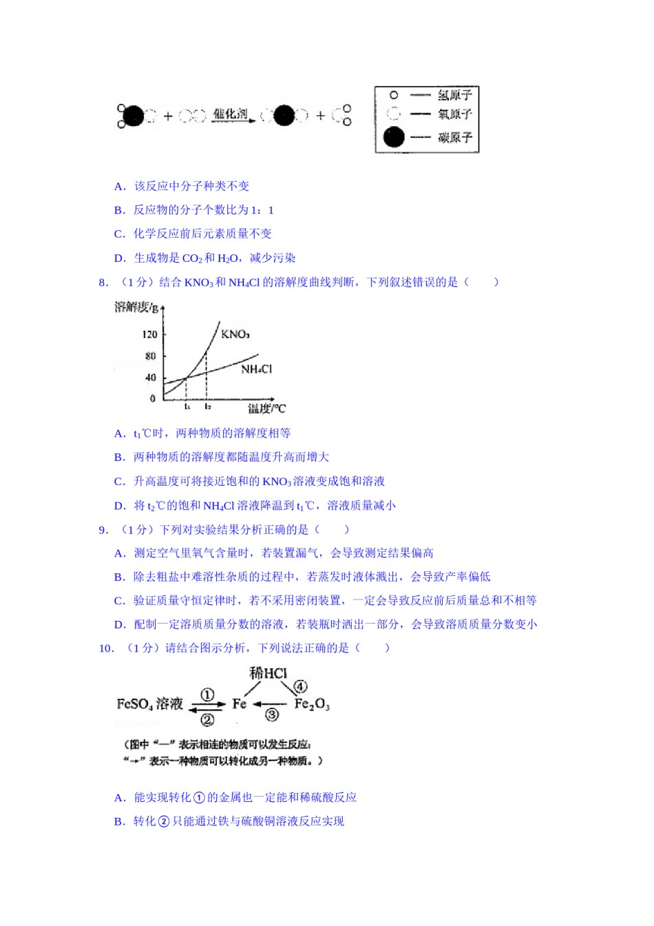 2021年吉林省中考化学真题（解析版）.doc_第2页