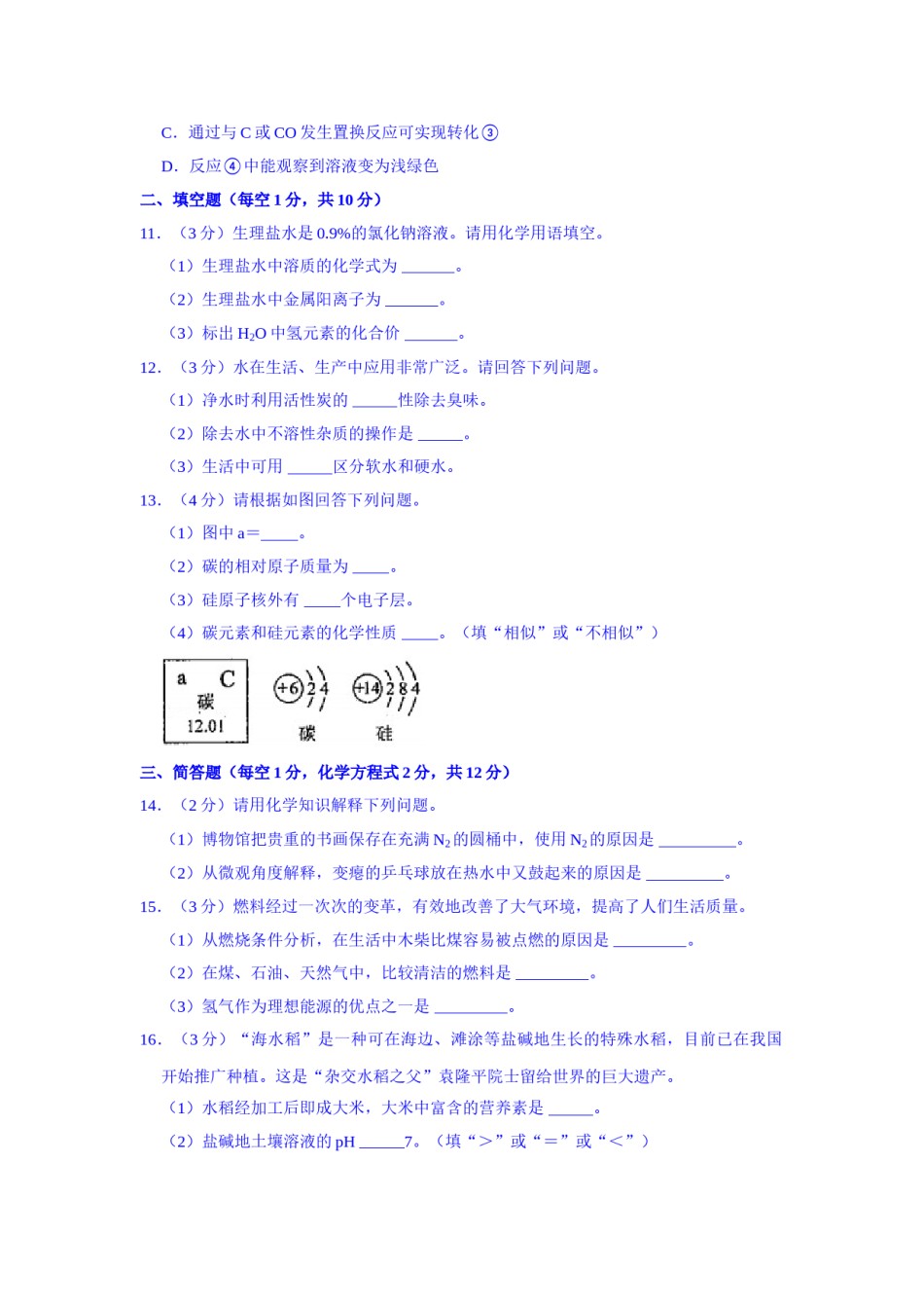2021年吉林省中考化学真题（解析版）.doc_第3页