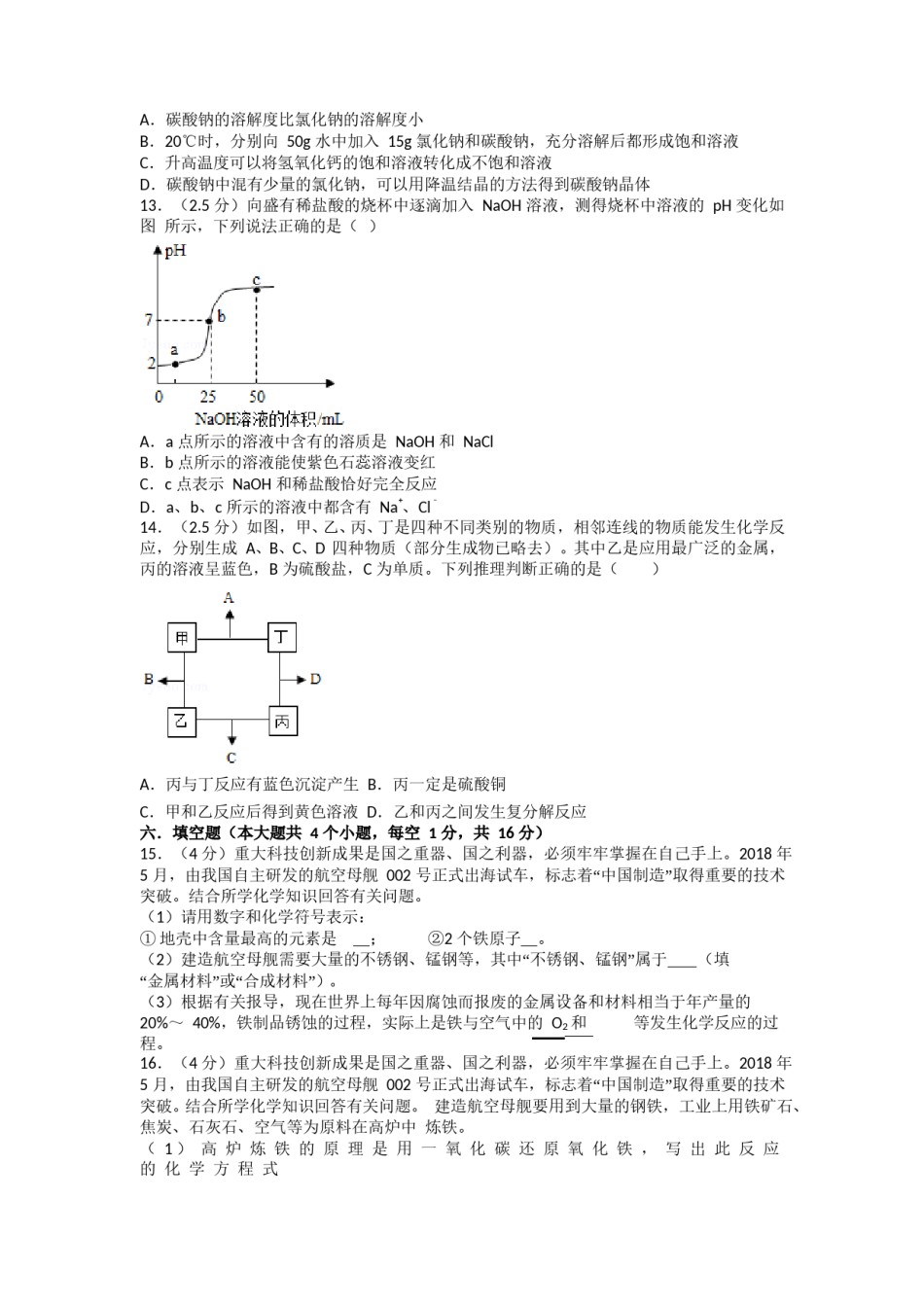 四川省乐山市2018年中考化学试题.doc_第3页