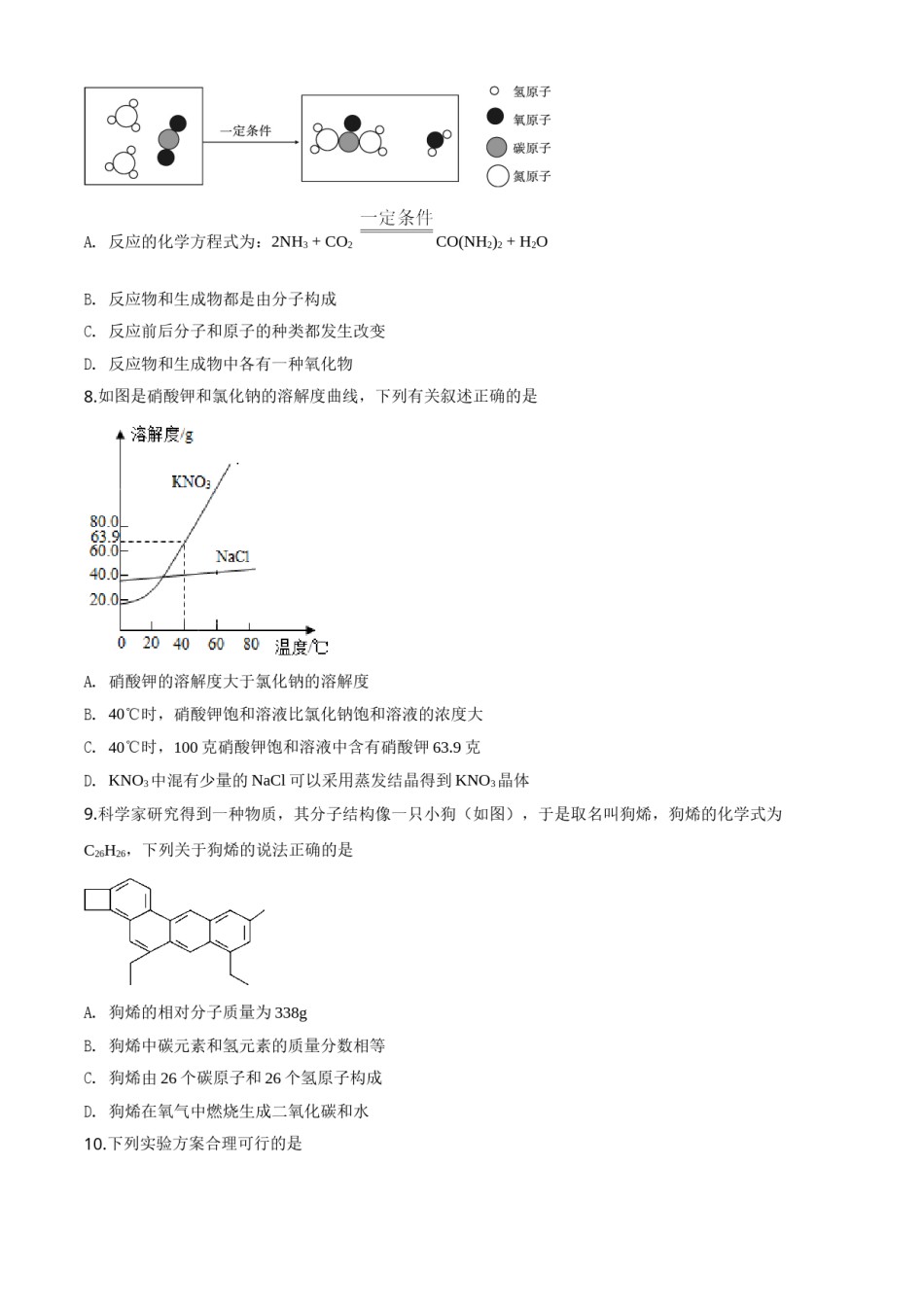 四川省乐山市2019年中考化学试题.doc_第2页