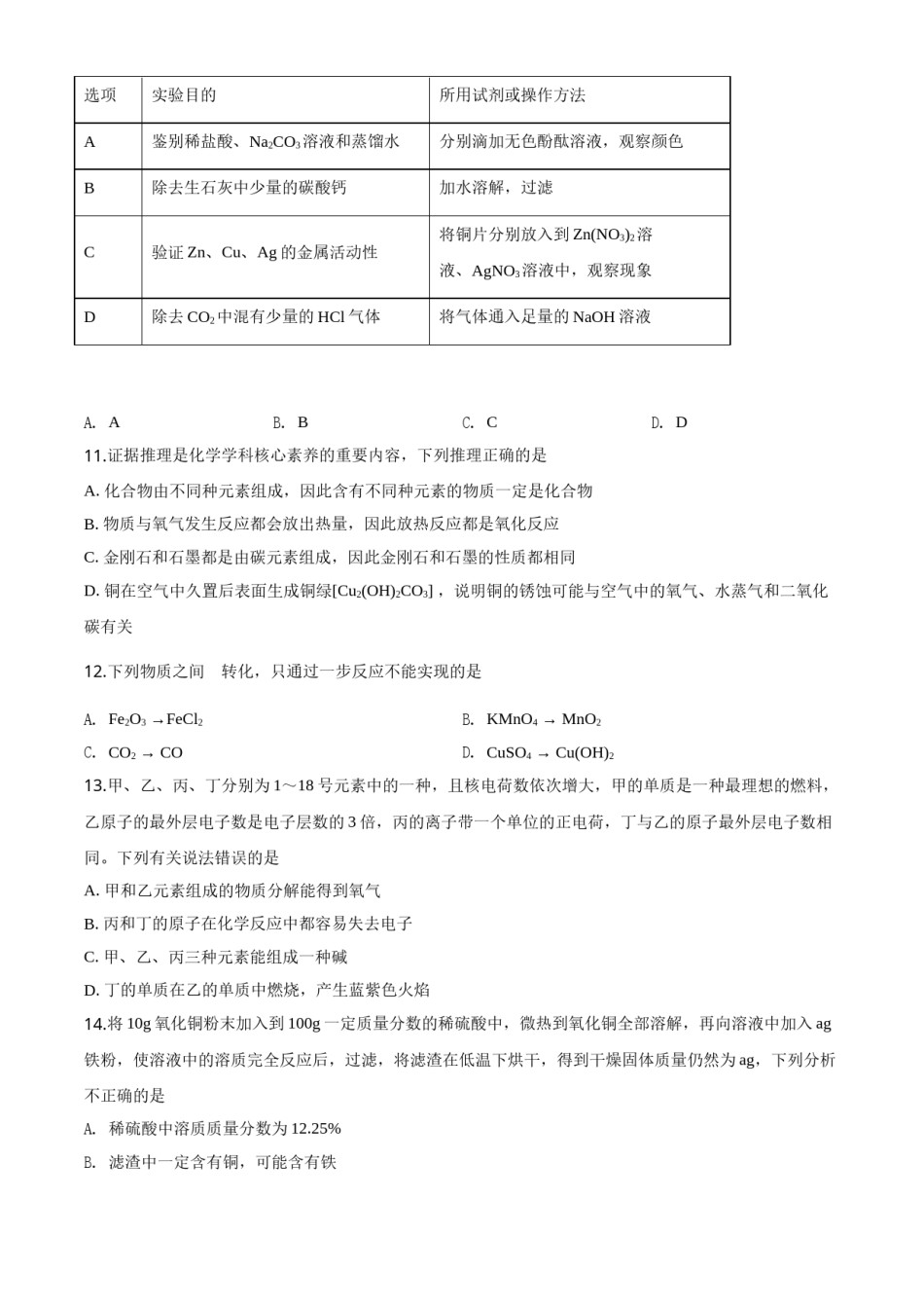 四川省乐山市2019年中考化学试题.doc_第3页
