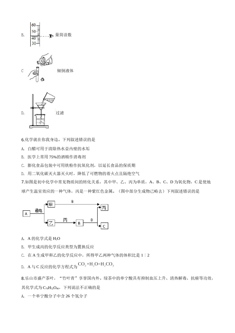 四川省乐山市2020年中考化学试题.doc_第2页