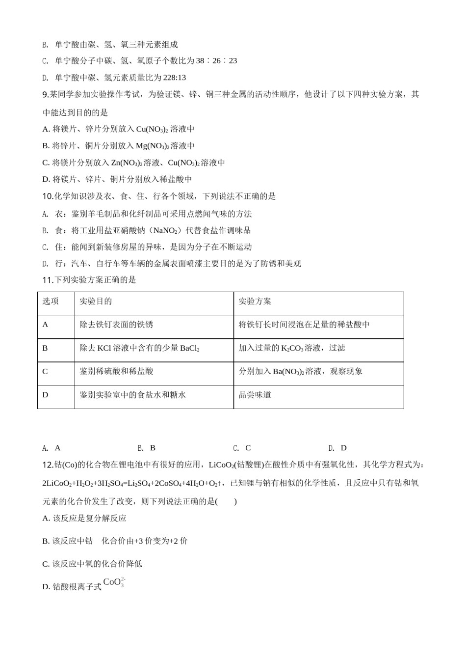 四川省乐山市2020年中考化学试题.doc_第3页