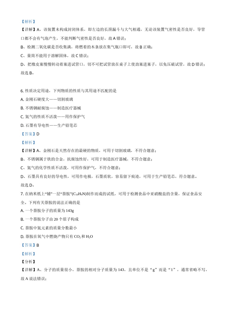 精品解析：四川省乐山市2021年中考化学试题（解析版）.doc_第3页