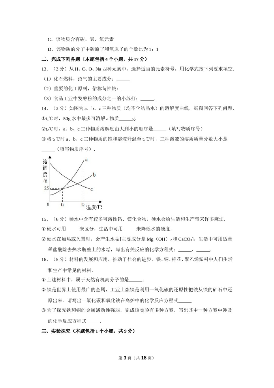 2012年四川省南充市中考化学试卷（含解析版）.doc_第3页