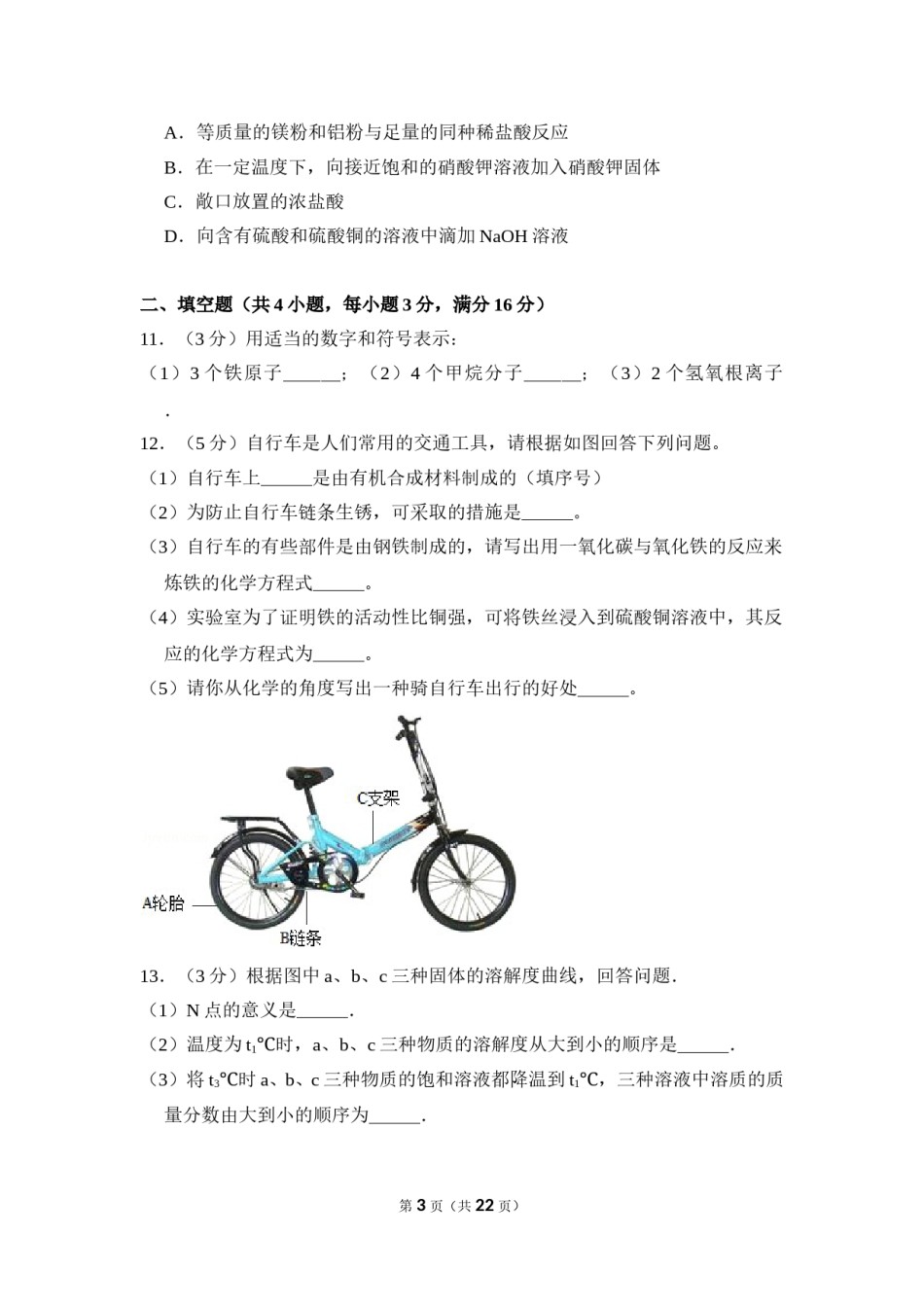 2016年四川省南充市中考化学试卷（含解析版）.doc_第3页