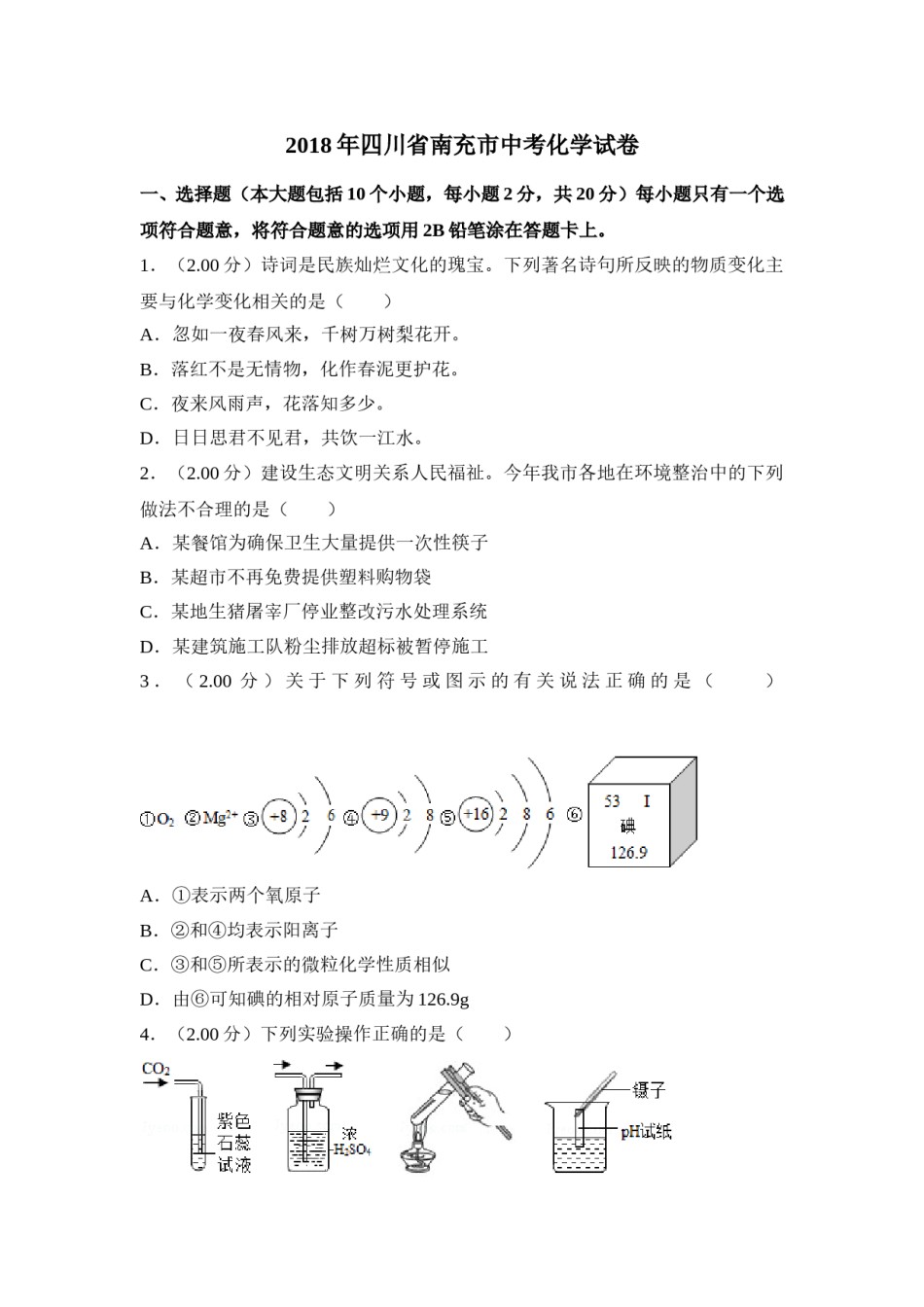 2018年四川省南充市中考化学试卷（含解析版）.doc_第1页