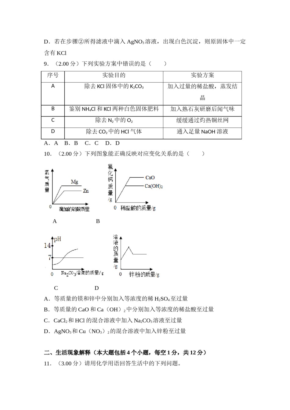 2018年四川省南充市中考化学试卷（含解析版）.doc_第3页