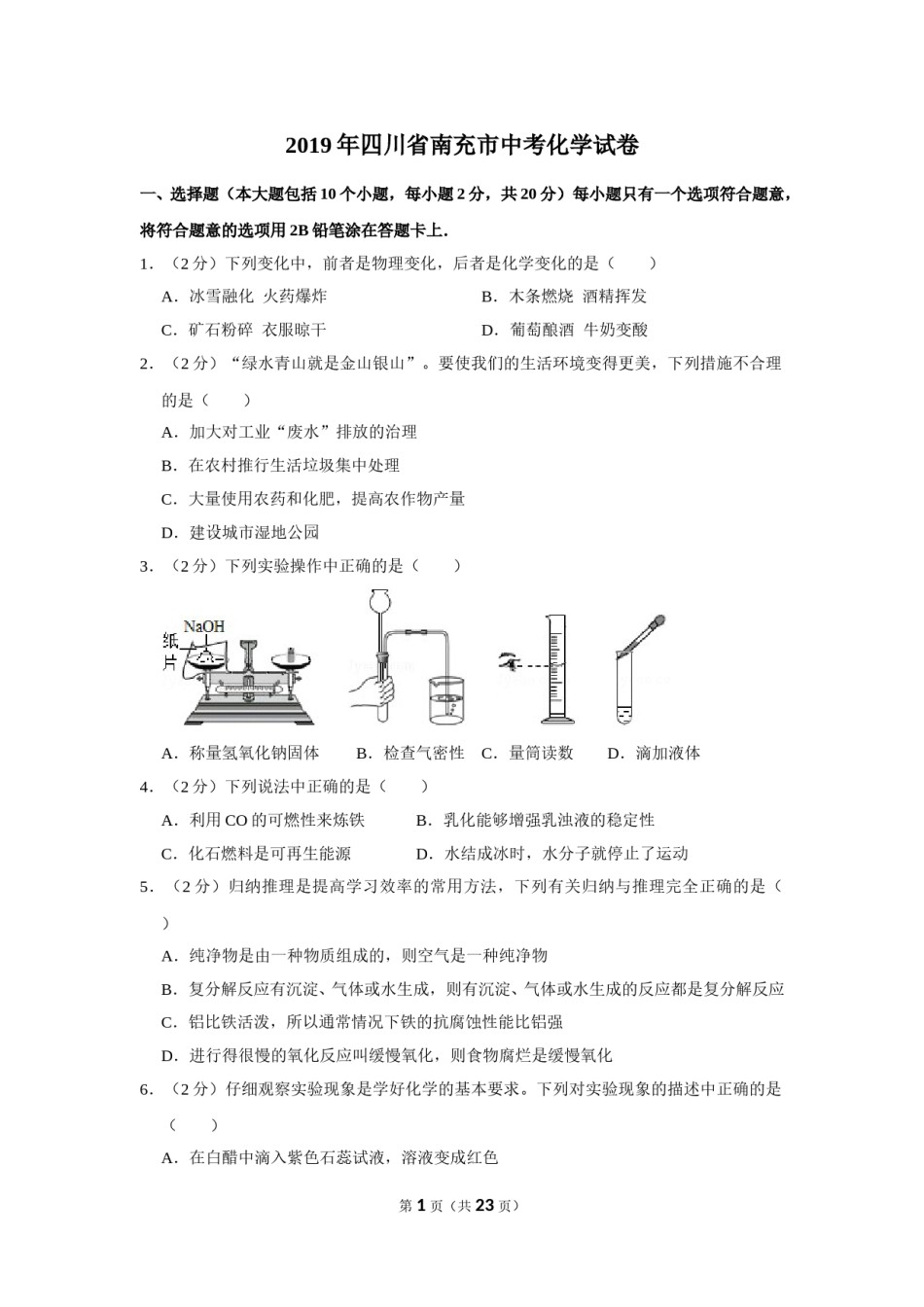 2019年四川省南充市中考化学试卷（含解析版）.doc_第1页