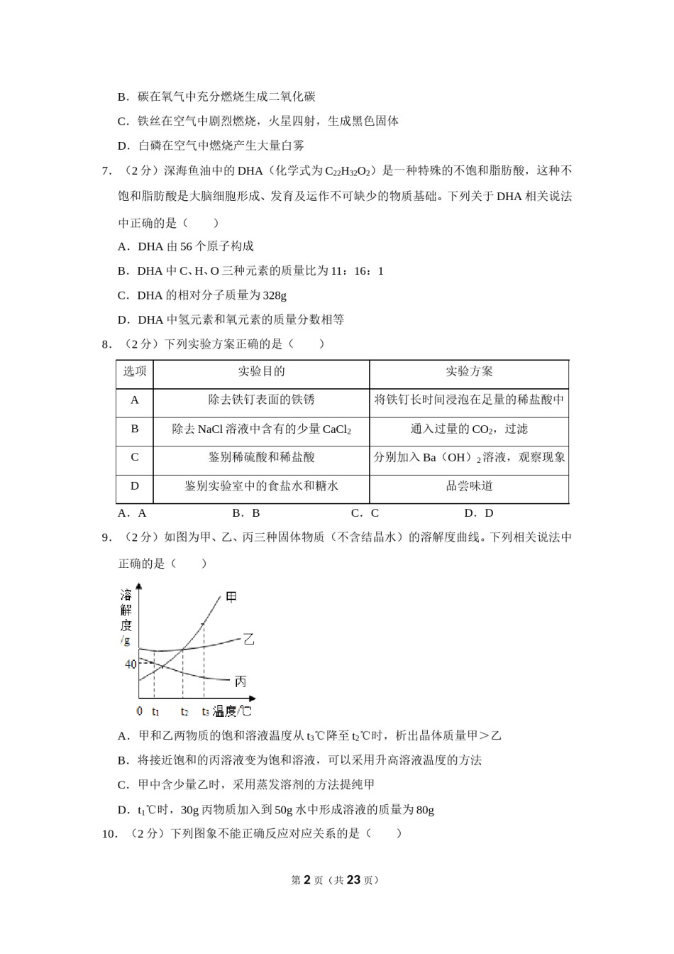 2019年四川省南充市中考化学试卷（含解析版）.doc_第2页