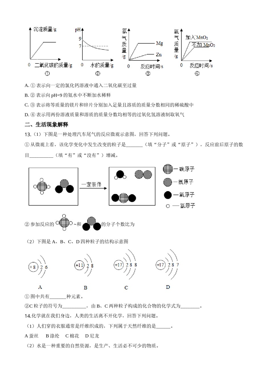 2020年四川省南充市中考化学试卷（含解析版）.doc_第3页