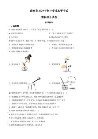 2020年四川省南充市中考化学试卷（含解析版）.doc
