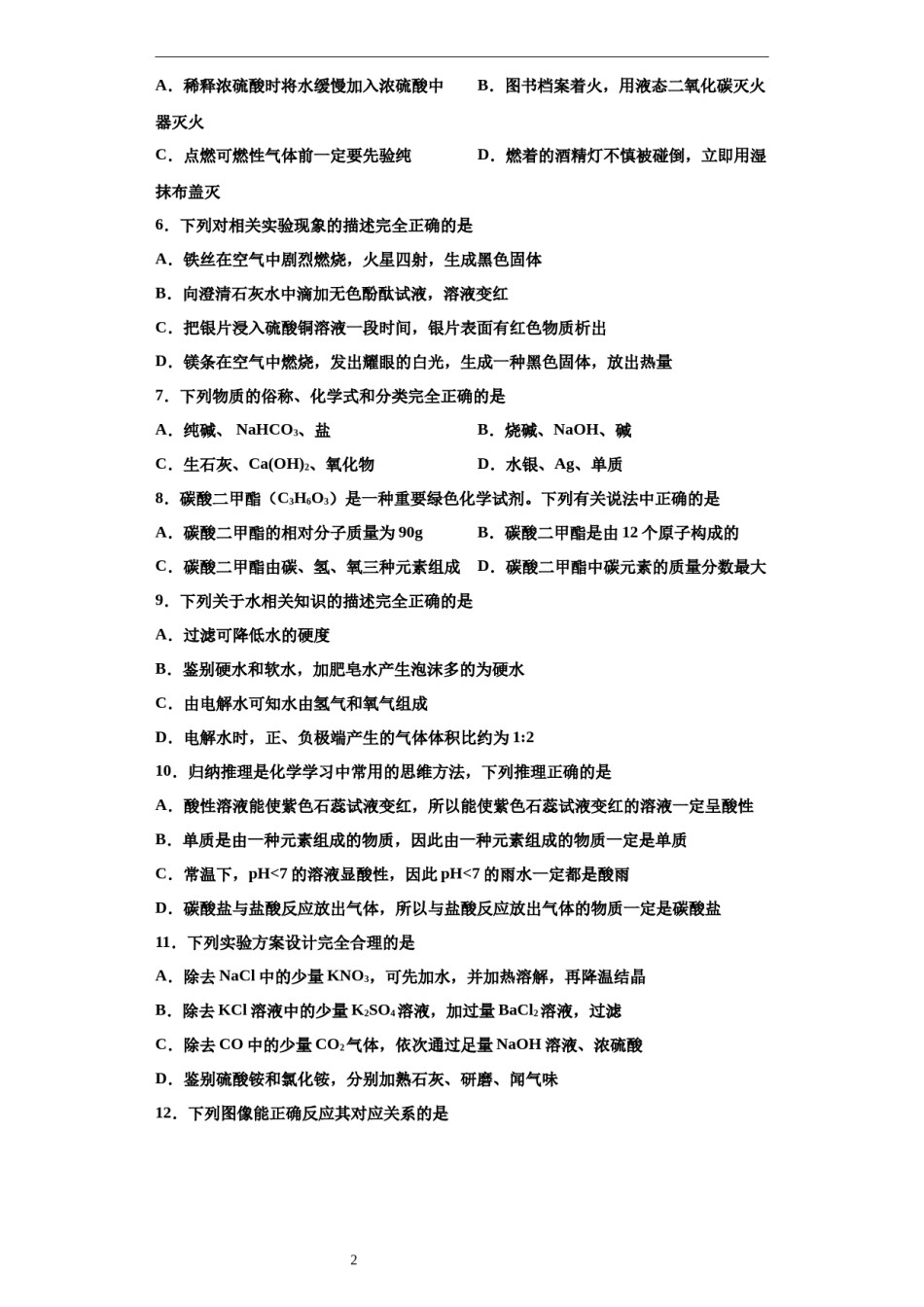 2021年四川省南充市中考化学真题（解析版）.docx_第2页