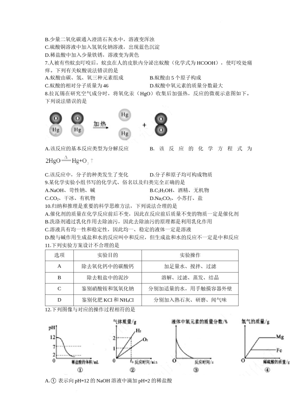2022年四川省南充市中考化学试卷及答案.docx_第2页