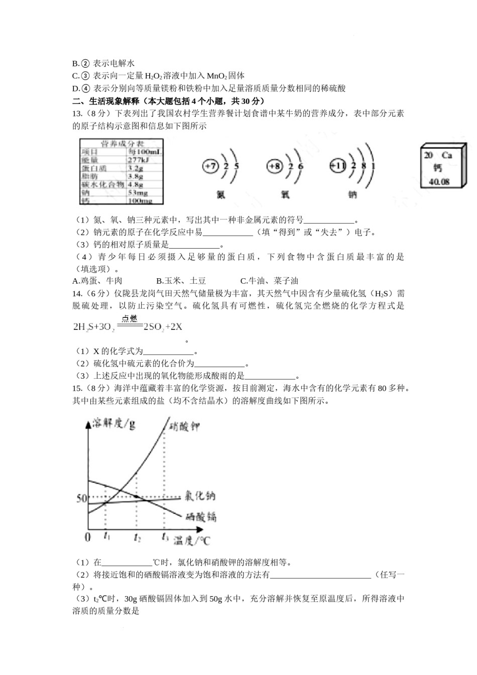 2022年四川省南充市中考化学试卷及答案.docx_第3页