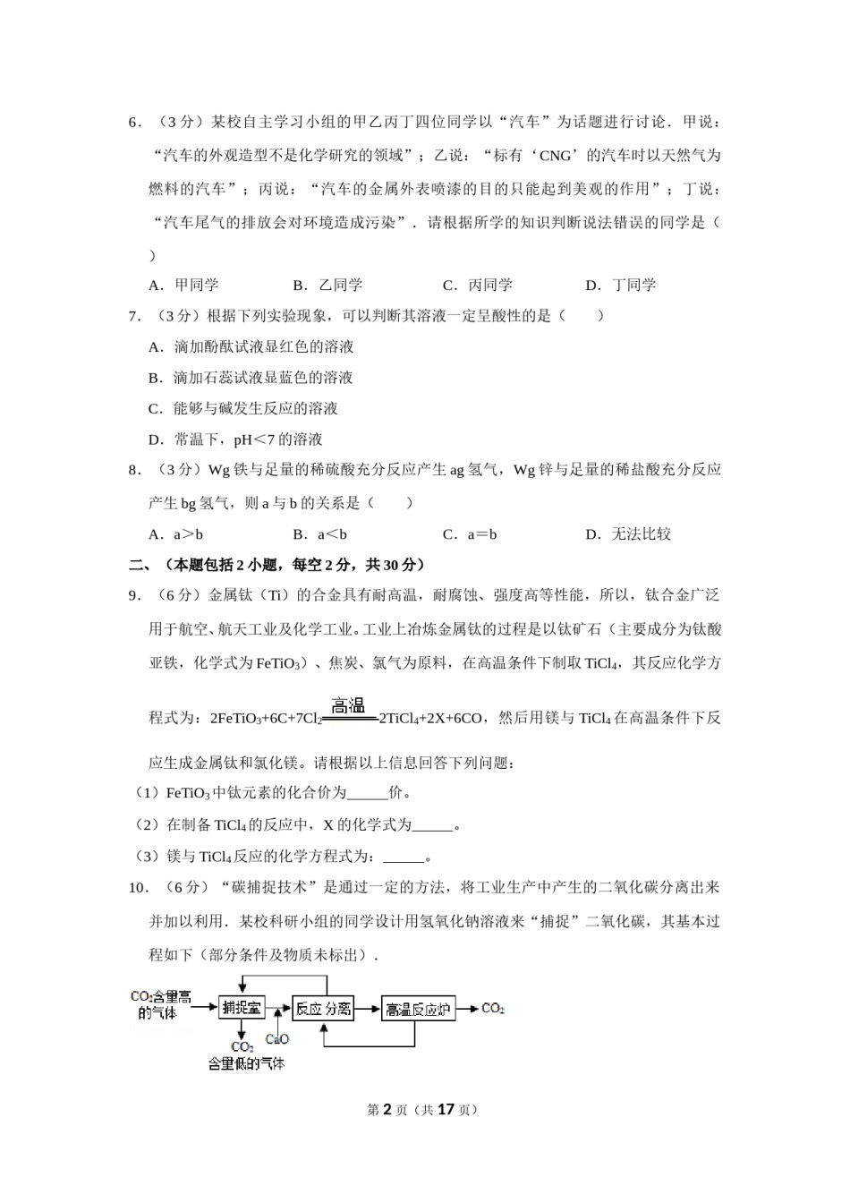 2013年四川省德阳市中考化学试卷（含解析版）.doc_第2页