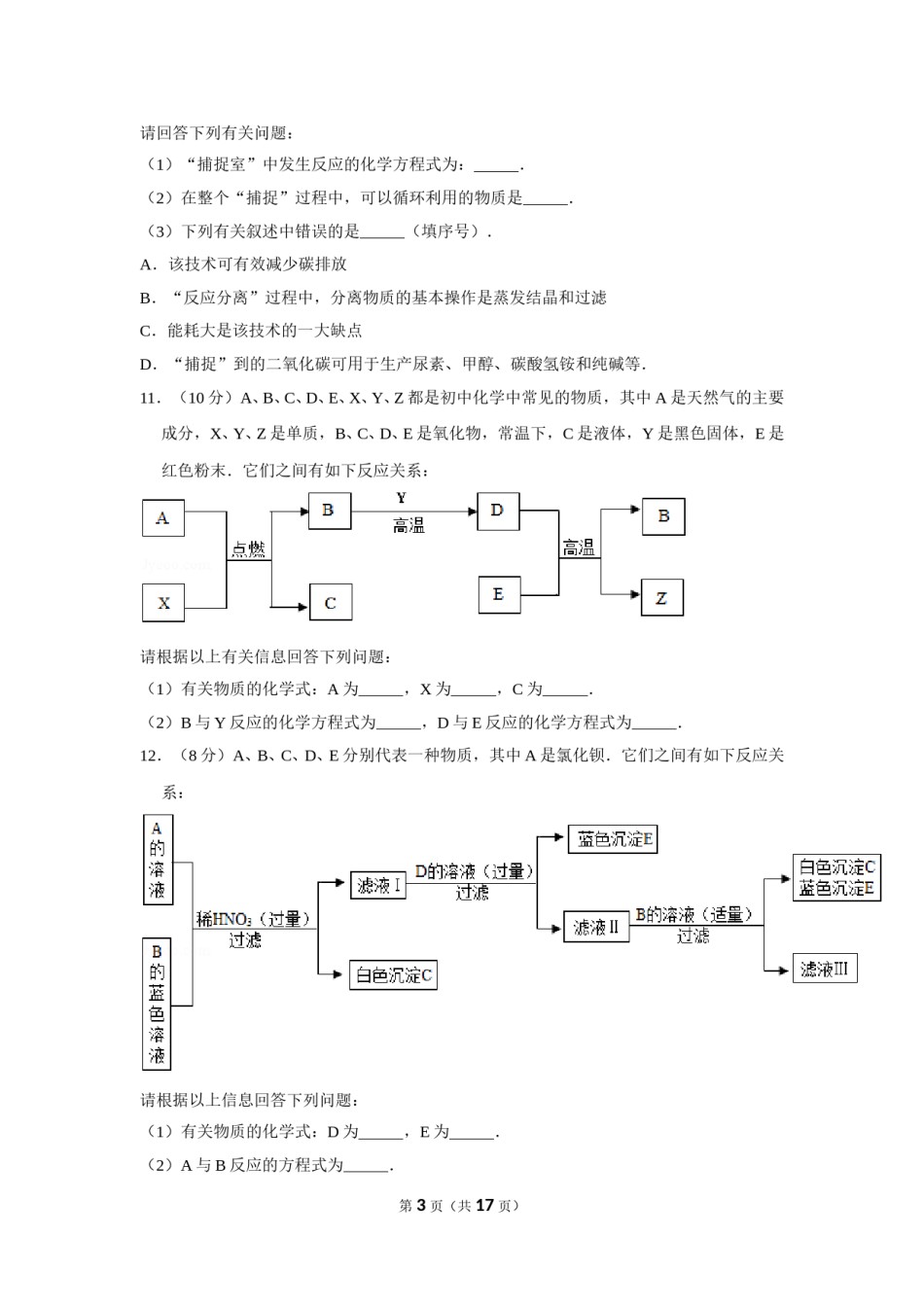 2013年四川省德阳市中考化学试卷（含解析版）.doc_第3页