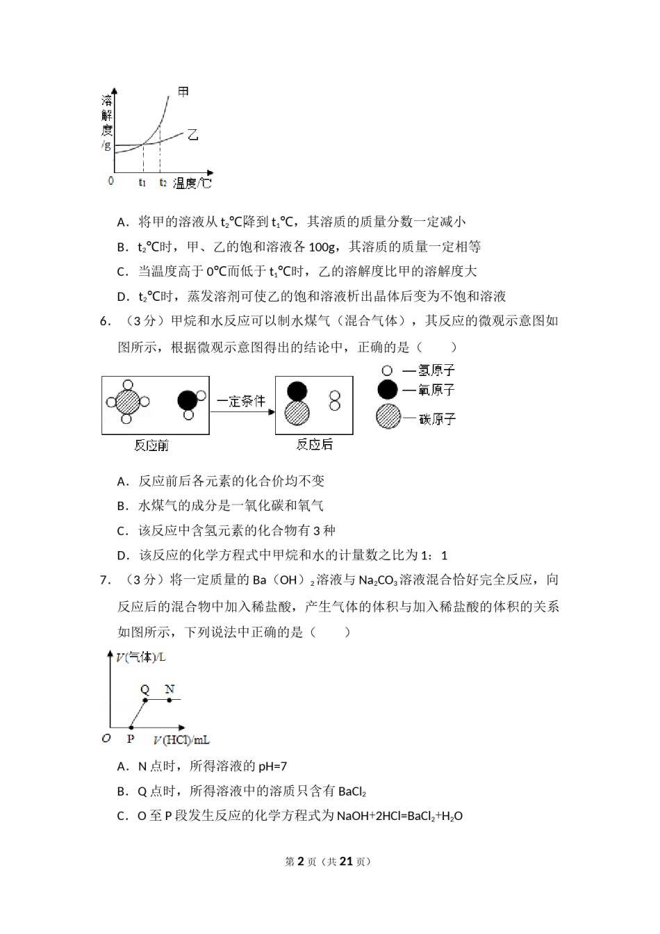 2014年四川省德阳市中考化学试卷（含解析版）.doc_第2页
