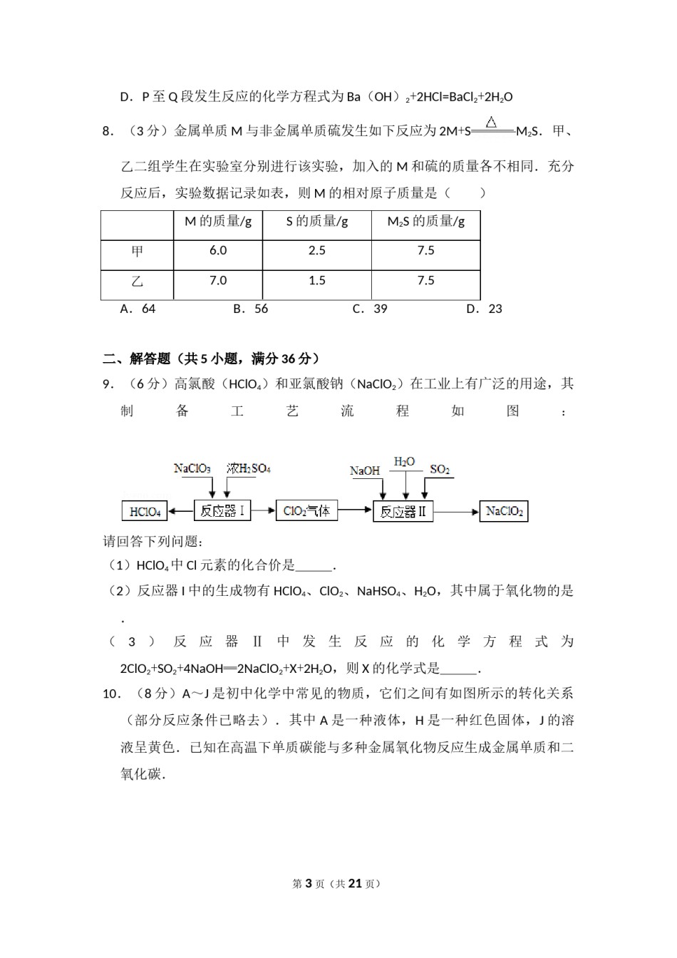 2014年四川省德阳市中考化学试卷（含解析版）.doc_第3页