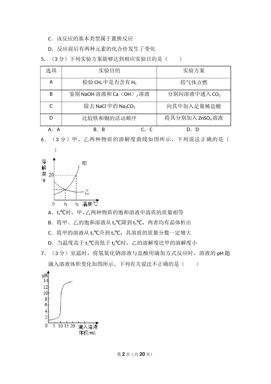 2015年四川省德阳市中考化学试卷（含解析版）.doc_第2页