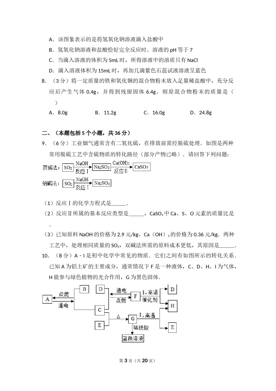 2015年四川省德阳市中考化学试卷（含解析版）.doc_第3页