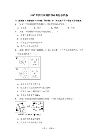 2015年四川省德阳市中考化学试卷（含解析版）.doc