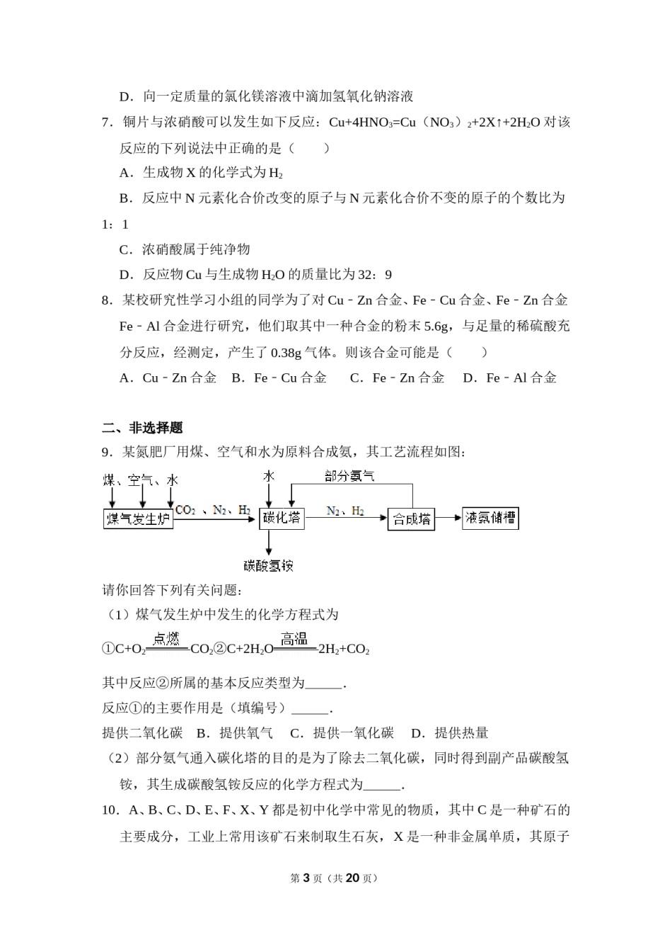 2016年四川省德阳市中考化学试卷（含解析版）.doc_第3页