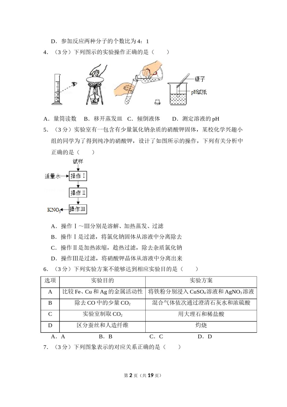 2017年四川省德阳市中考化学试卷（含解析版）.doc_第2页