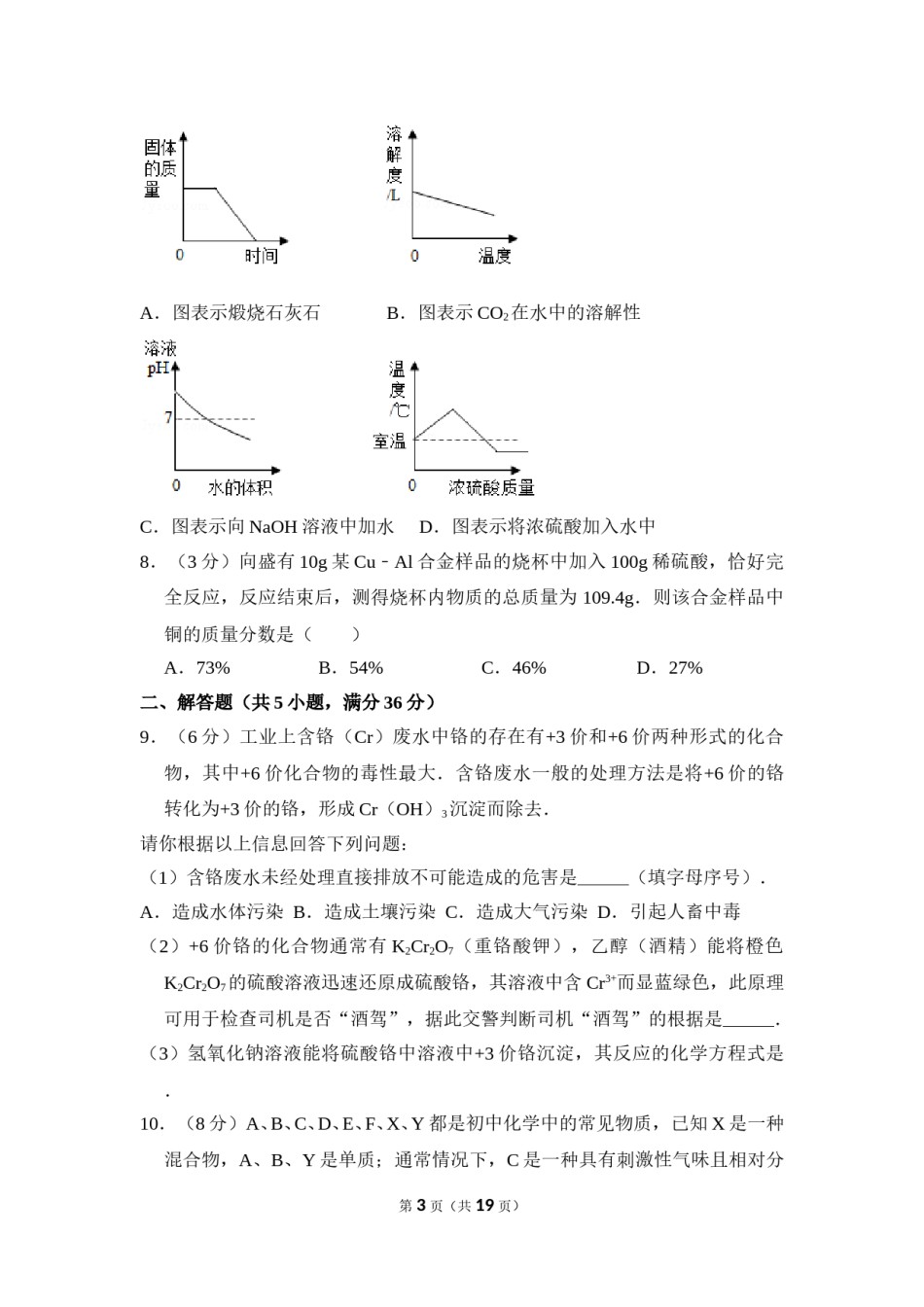 2017年四川省德阳市中考化学试卷（含解析版）.doc_第3页